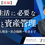 【対談企画｜後編】香港生活に必要なお金と資産管理の方法とは？家賃相場から税金・社会保険・年金まで