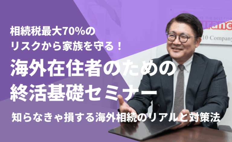終活セミナー