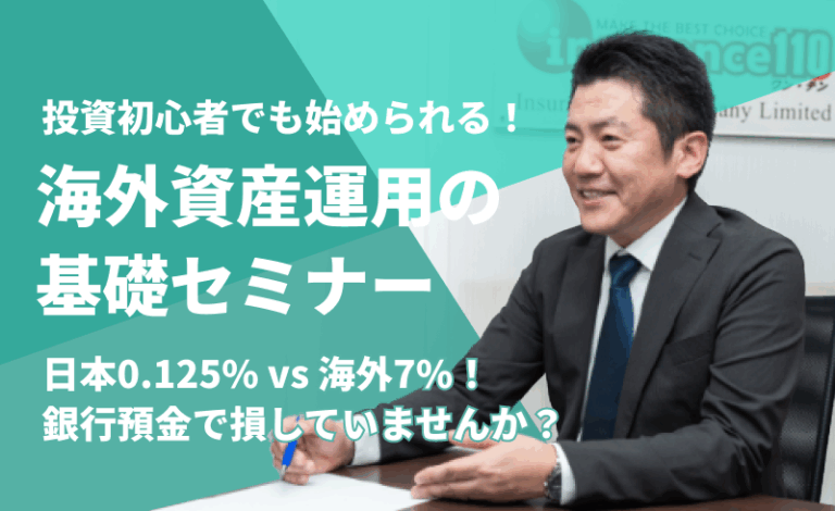 海外資産運用の基礎