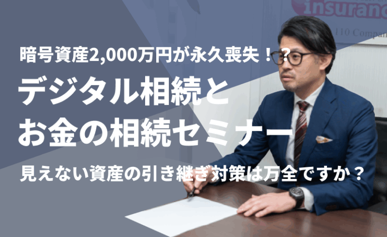 デジタル相続とお金の相続